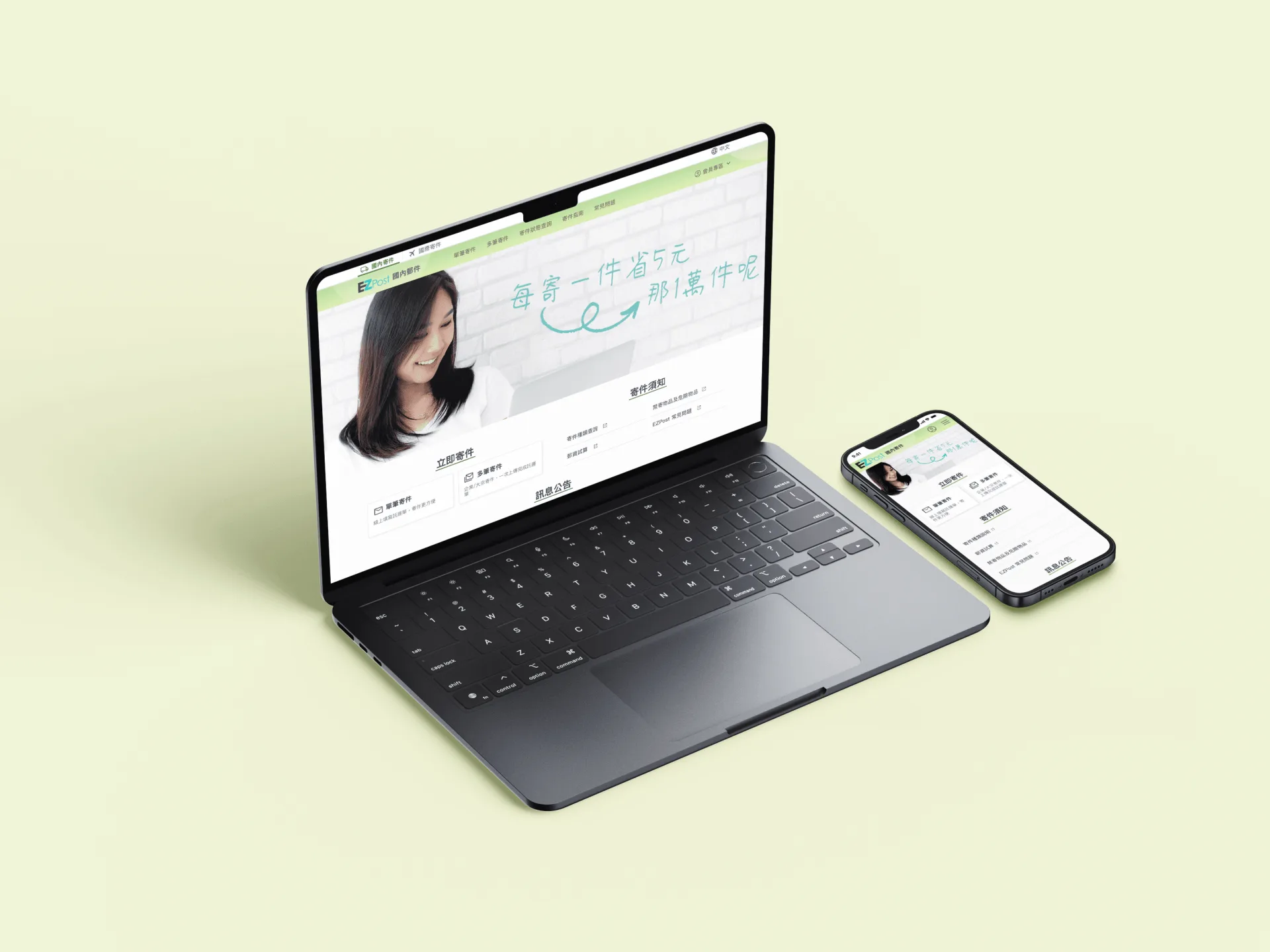 中華郵政｜EZPost 平台體驗設計